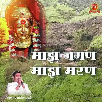 Majh Jagan Majh Marna - Parmesh Mali album cover 