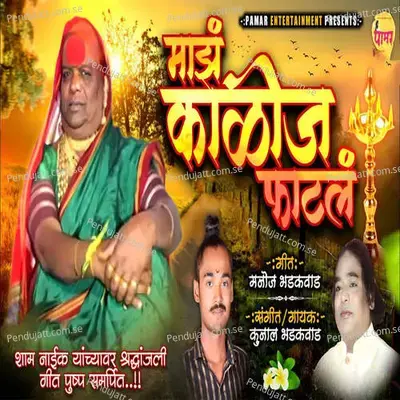 Majh Kalij Phatala - Kunal Bhadakwad album cover 