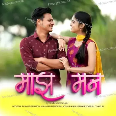 Majh Man - Mangesh Joshi album cover 