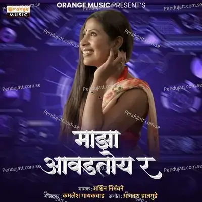 Majha Aavadtoy Ra - Ashwin Nirbhavane album cover 