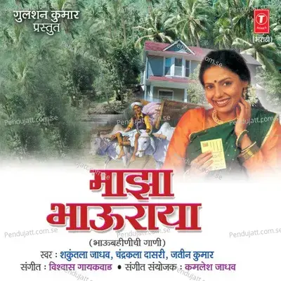 Ja Pakhra Ja - Shakuntala Jadhav album cover 