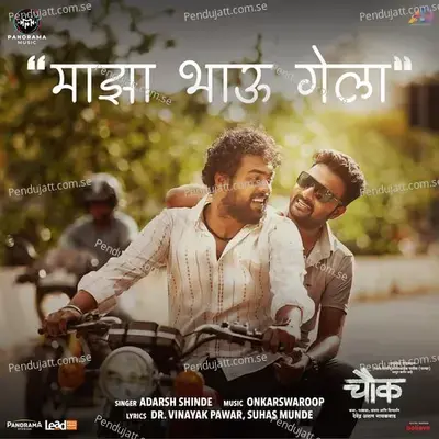 Majha Bhau Gela - Dr. Vinayak Pawar album cover 