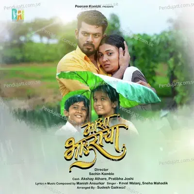 Majha Bhauraya - Keval Walanj album cover 