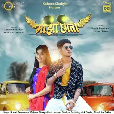 Majha Chhava - Sonali Sonawane album cover 