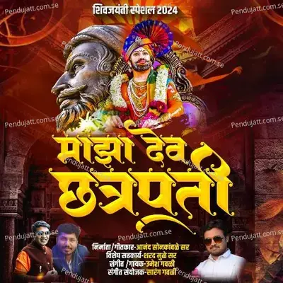 Majha Dev Chhatrapati - Umesh Gavali album cover 