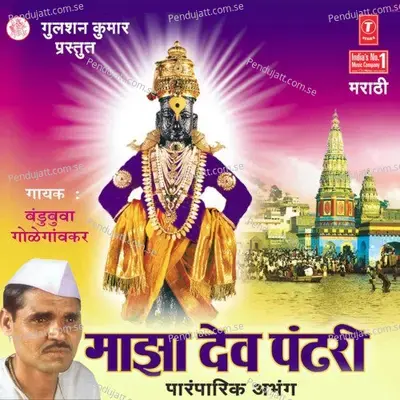 Namila Ganpati - Bhajansamrat Bandubuva Goleganvkar album cover 