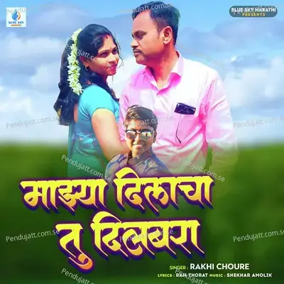 Majha Dilacha Tu Dilbara - Rakhi Choure album cover 