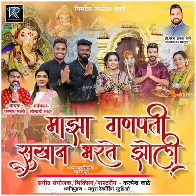 Majha Ganpati Sukhan Bharate Jholi - Parmesh Mali album cover 