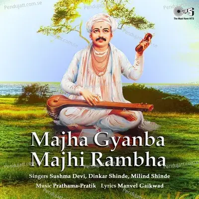 Majha Gyanba Saheb Jhala - Sushma Devi album cover 