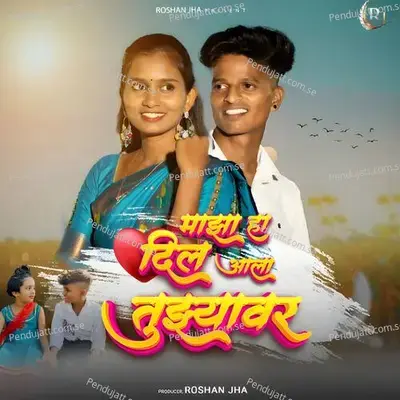 Majha Ha Dil Aala Tujhyavar - Roshan jha album cover 