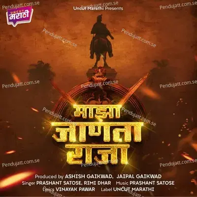 Majha Jaanta Raja - Prashant Satose album cover 