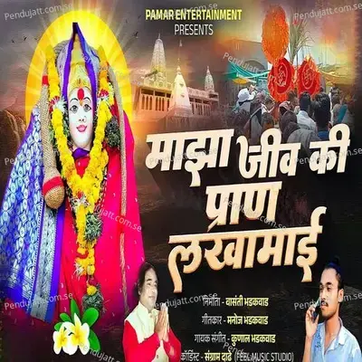 Majha Jiv Ki Pran Lakhamai - Kunal Bhadakwad album cover 