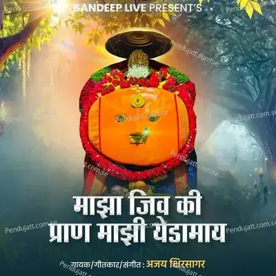 Majha Jiv Ki Pran Majhi Yedamay - Ajay Kshirsagar album cover 