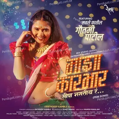 Majha Karbhar Sopa Nastoy Rrr - Vaishnavi Adode album cover 