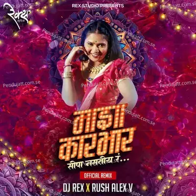 Majha Karbhar Sopa Nastoy Rrr  Dj Rex Rush Alex V - Vaishnavi Adode album cover 