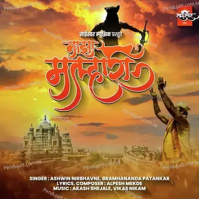 Majha Malhari - Ashwin Nirbhavne album cover 