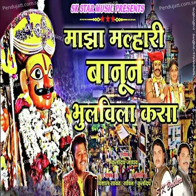 Majha Malhari Banun Bhulvila Kasa - Vishal Sawant album cover 