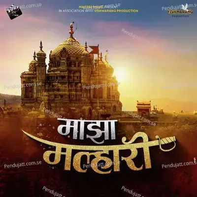 Majha Malhari - Pravin Kuwar album cover 