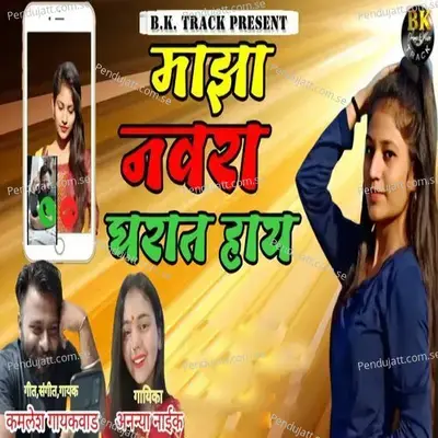 Majha Navra Gharat Haay - Ananya Naik album cover 