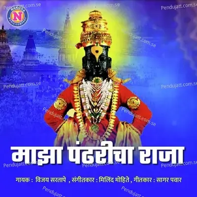 Majha Pandharicha Raja - Vijay Sartape album cover 