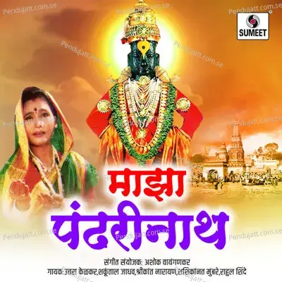 Vitthal Janabaichya Gaurya Bolu Lagalya - Shakuntala Jadhav album cover 