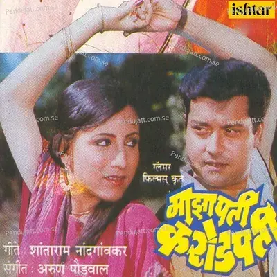 Nand Kishora Chitt Chakora - Anuradha Paudwal album cover 