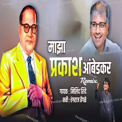 Majha Prakash Ambedkar  2 - Milind Shinde album cover 