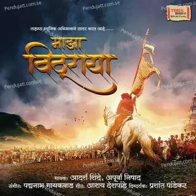 Majha Vithuraya - Adarsh Shinde album cover 