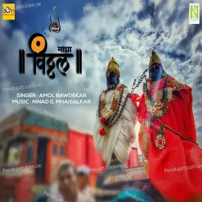 Majha Vitthal - Amol Bawdekar album cover 