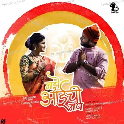 Majhe Aai Chi Maya - Dravesh Patil album cover 