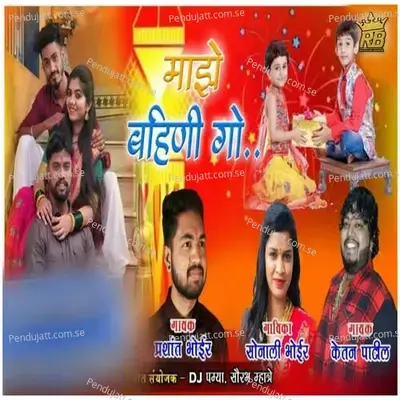 Majhe Bahini Go - Ketan Patil album cover 