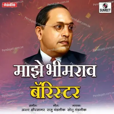 Majhe Bhimrao Barrister - Sonu Mandlik album cover 