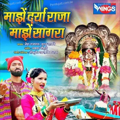 Majhe Darya Raja Majhe Sagara - Neha Rajpal album cover 