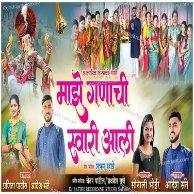 Majhe Ganachi Swari Aali - Aadesh Sante album cover 