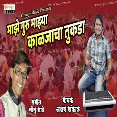 Majhe Guru Majhya Kaljacha Tukda - Akshay Khankal album cover 