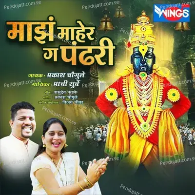 Majhe Maher Ga Pandhari - Prachi Surve album cover 