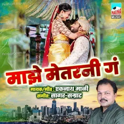 Majhe Metarni Ga - Eknath Mali album cover 