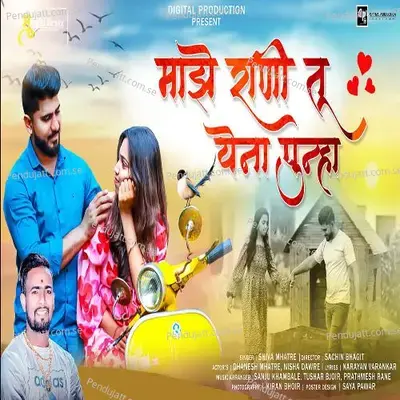 Majhe Rani Tu Yena Punha - Shiva Mhatre album cover 