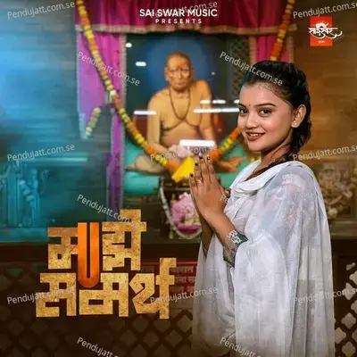 Majhe Samarth - Akash Shejale album cover 