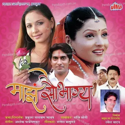 Mi Majha Rahila Nahi - Mangesh Chauhan album cover 