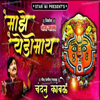 Majhe Yedamay - Chandan Kamble album cover 