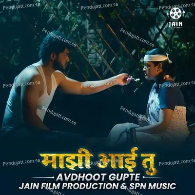 Majhi Aai Tu - Avadhoot Gupte album cover 