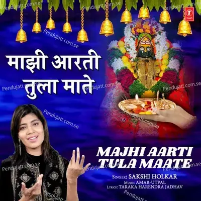 Majhi Aarti Tula Maate - Sakshi Holkar