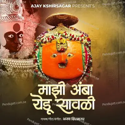 Majhi Amba Yedu Sawali - Ajay Kshirsagar album cover 