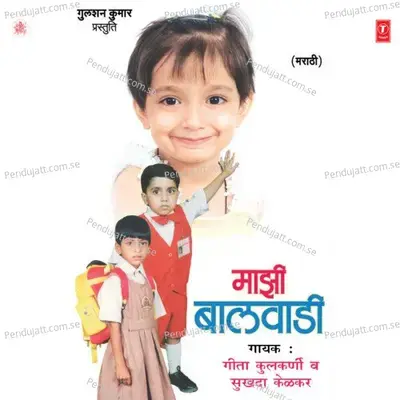 Majhi Baalwadi - Geeta Kulkarni cover album