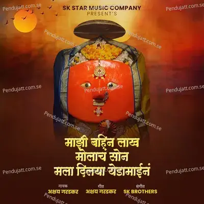 Majhi Bahin Lakh Molach Son Mala Dilaya Yedamain - Akshay Garadkar album cover 