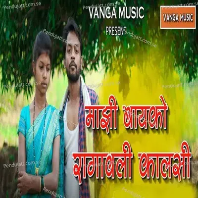 Majhi Bayko Ragavali Kalsi - Pravin Vanga album cover 