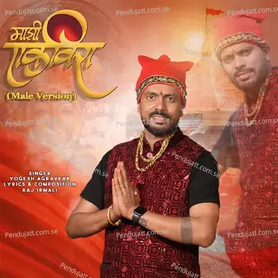 Majhi Ekvira - Yogesh Agravkar album cover 