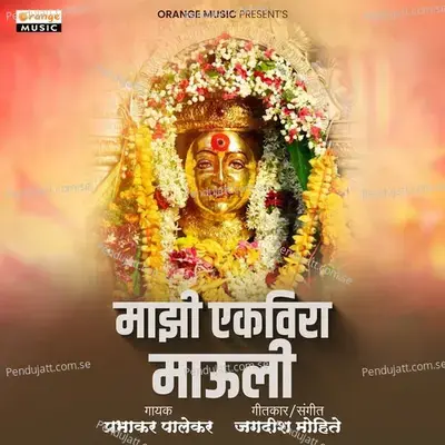 Majhi Ekvira Mauli - Prabhakar Palekar album cover 