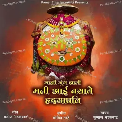 Majhi Gangu Jhali Mati Aai Basave Hrudyaprati - Kunal Bhadakwad album cover 